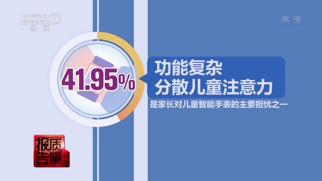 息易泄露……儿童智能手表这些问题如何解决？凯发k8国际每周质量报告丨材质不安全、信(图6)